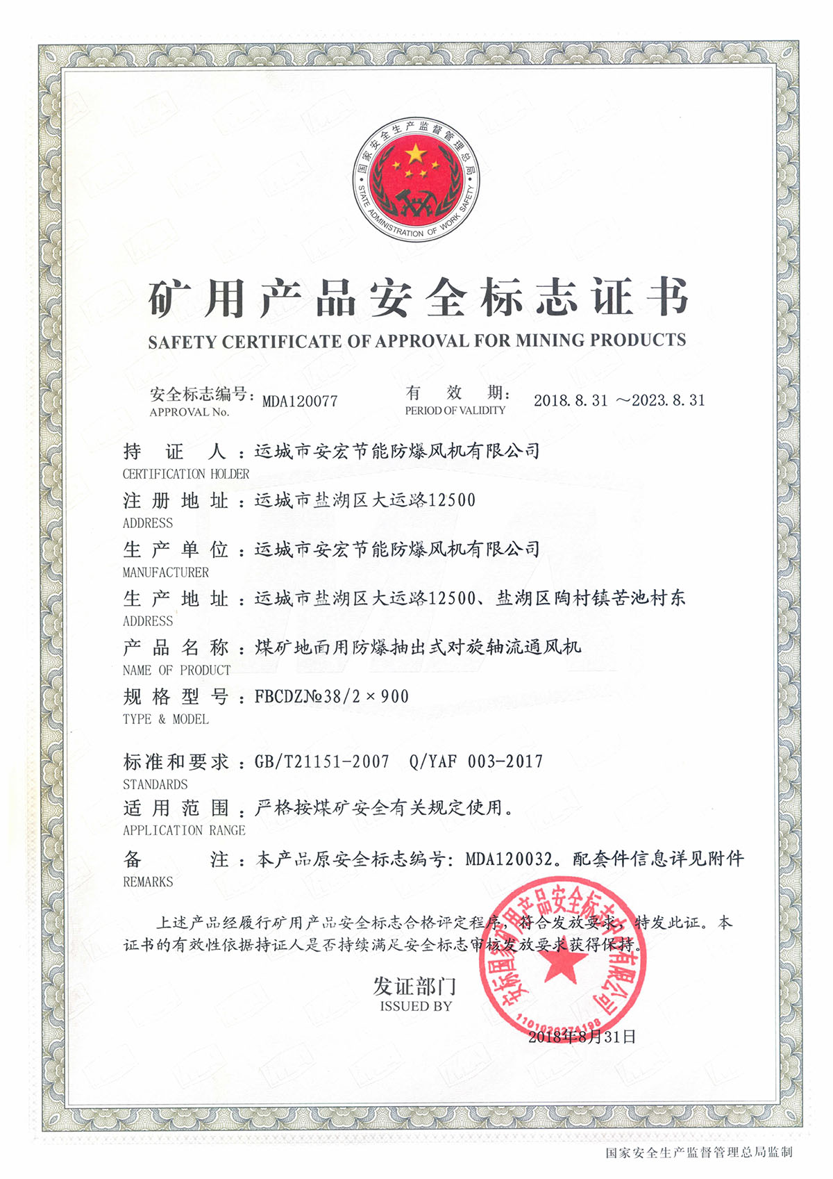 FBCDZ№ 38/2*900 對旋軸流通風(fēng)機(jī)