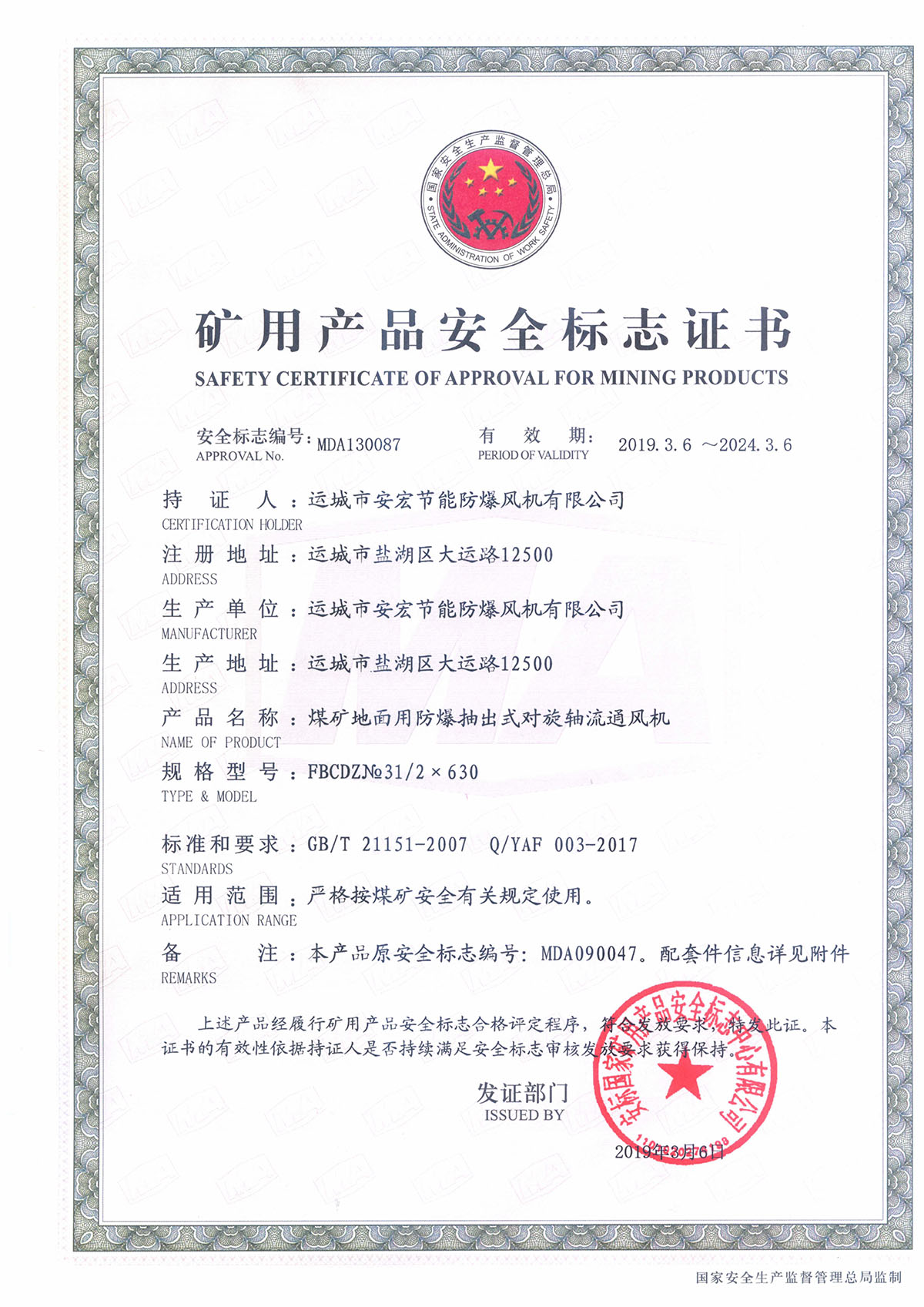 FBCDZ№ 31/2*630 對旋軸流通風(fēng)機(jī)