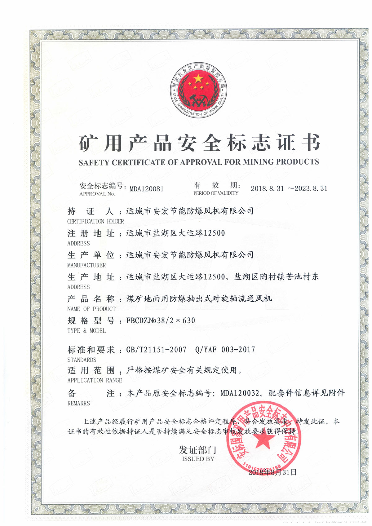FBCDZ№ 38/2*630 對旋軸流通風(fēng)機(jī)