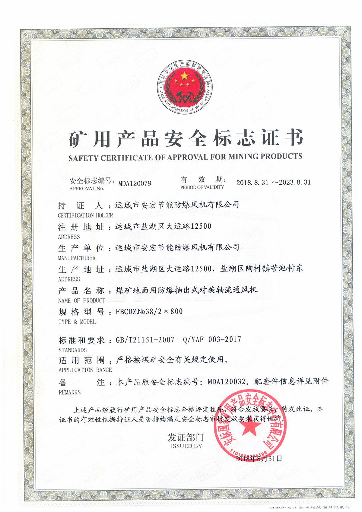FBCDZ№ 38/2*800 對旋軸流通風(fēng)機(jī)