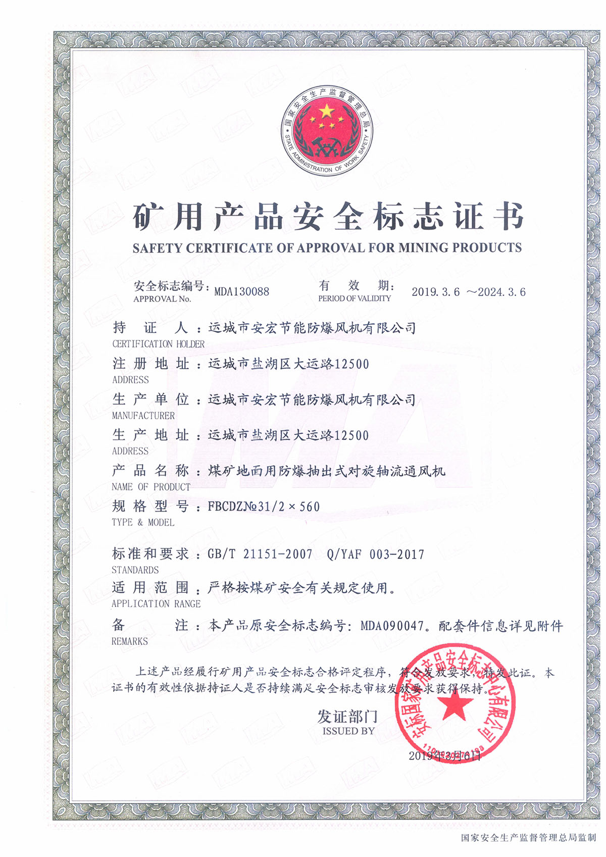 FBCDZ№ 31/2*560 對旋軸流通風(fēng)機(jī)