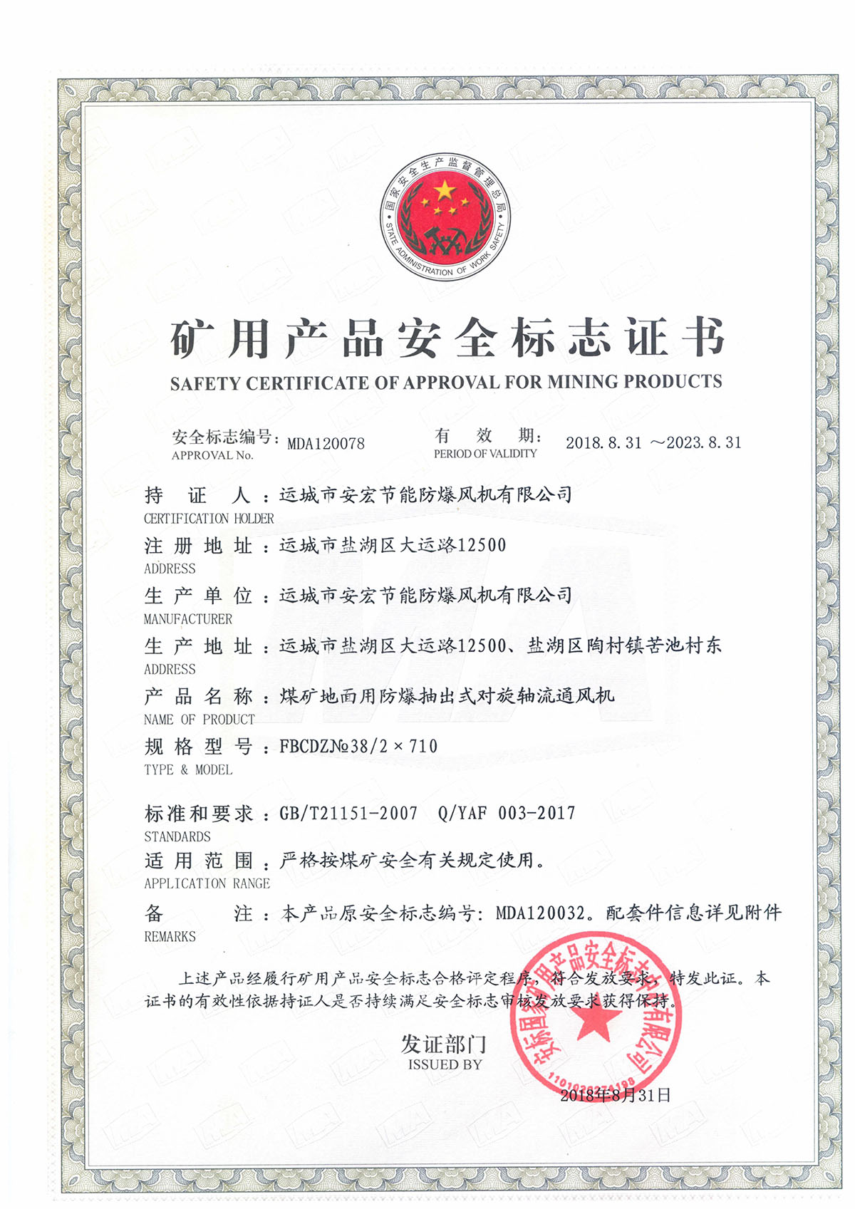 FBCDZ№ 38/2*710 對旋軸流通風(fēng)機(jī)