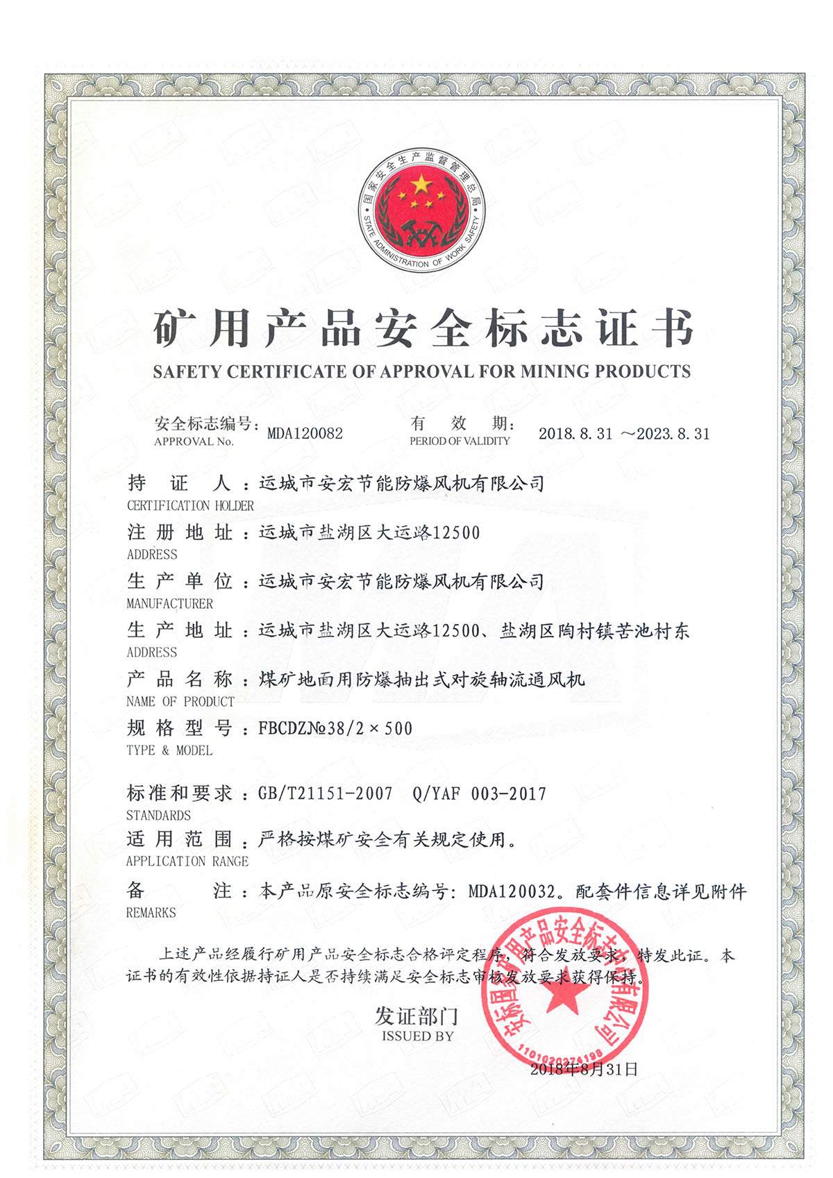 FBCDZ№ 38/2*500 對旋軸流通風(fēng)機(jī)