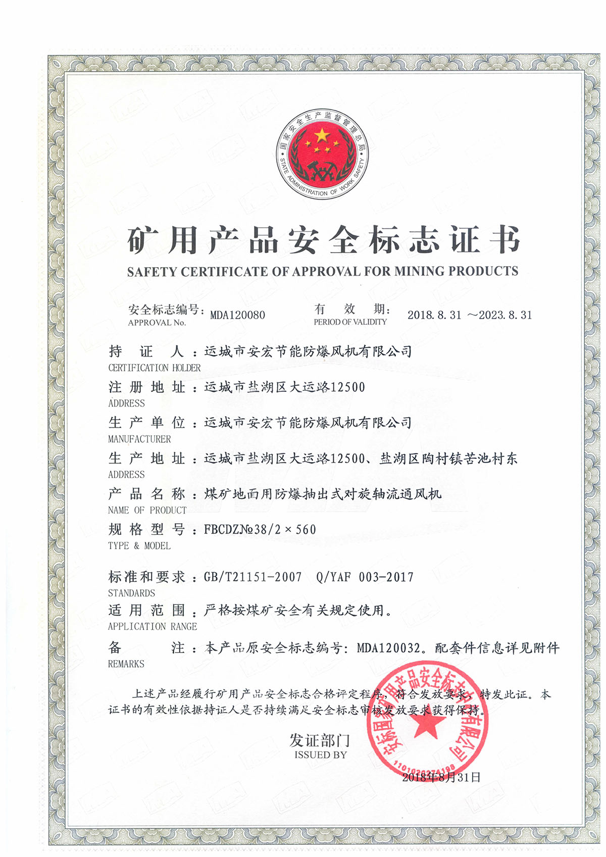 FBCDZ№ 38/2*560 對旋軸流通風(fēng)機(jī)