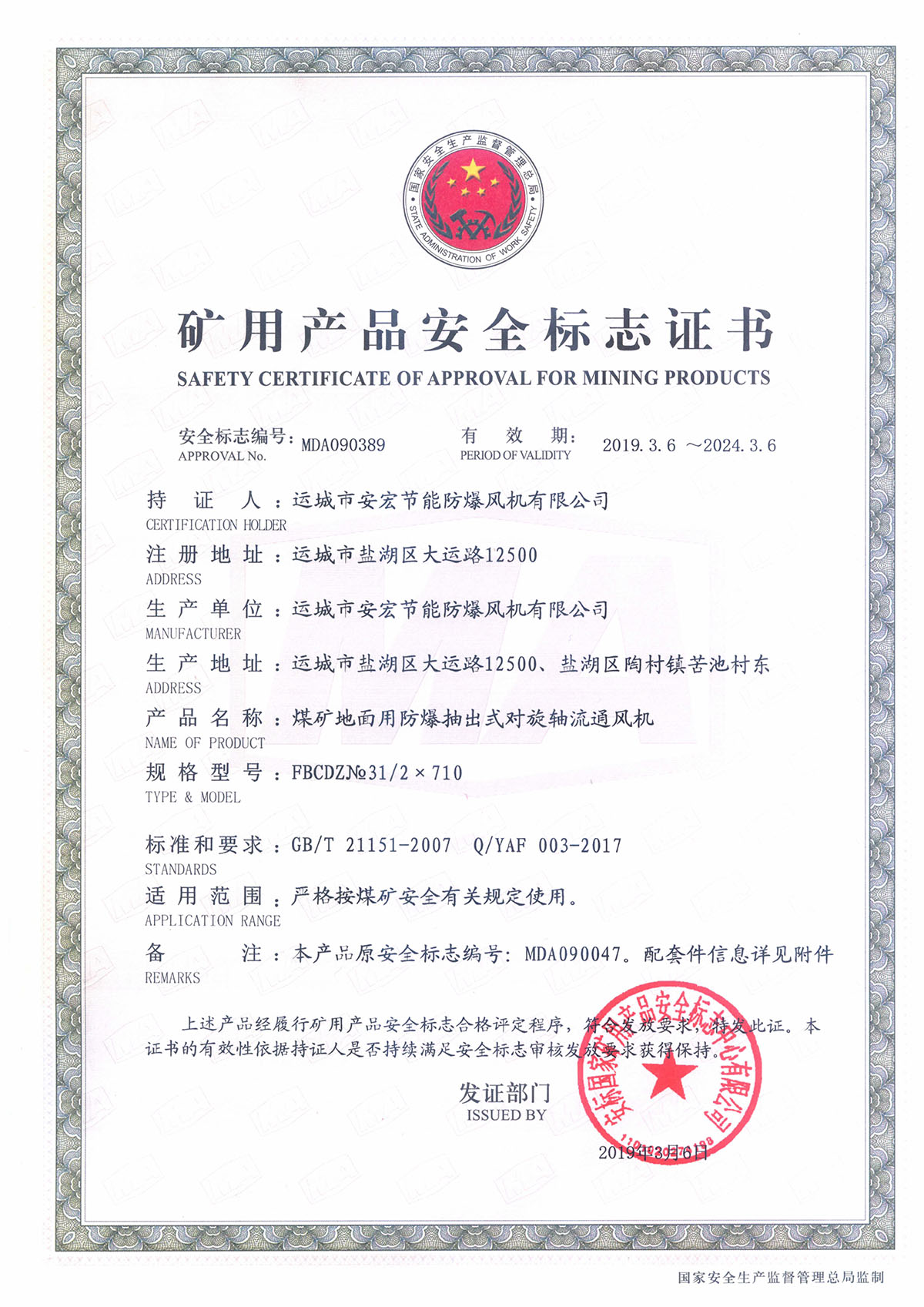 FBCDZ№ 31/2*710 對旋軸流通風(fēng)機(jī)